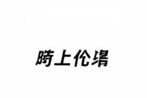 评论区情绪地图 封面：白板上用彩色磁贴拼出的情绪分区图